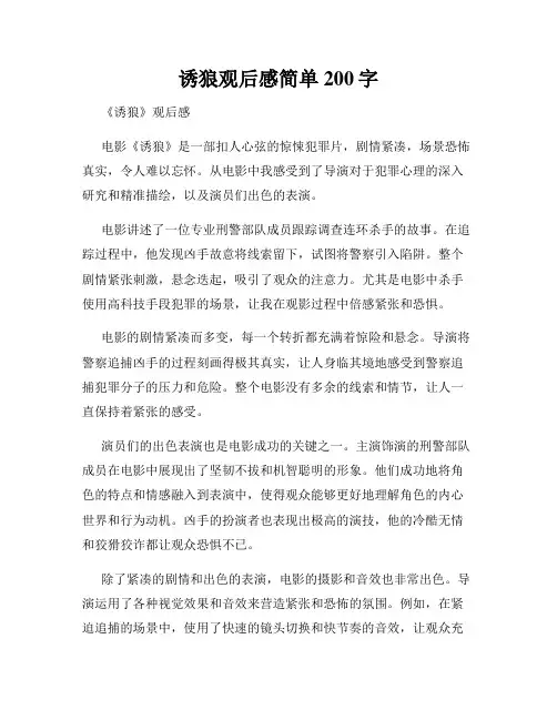 诱狼观后感简单200字