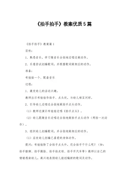 《拍手拍手》教案优质5篇