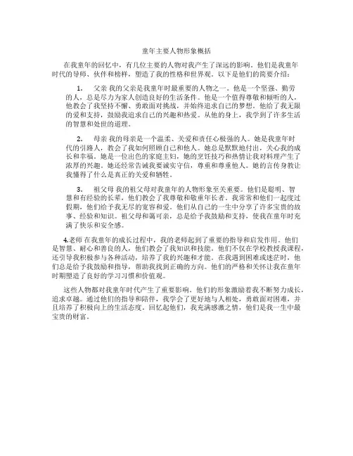 童年主要人物形象概括
