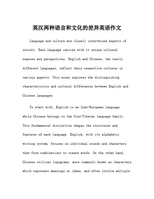 英汉两种语言和文化的差异英语作文