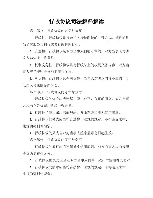 行政协议司法解释解读(17页)