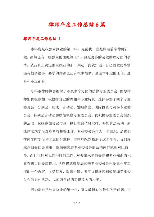 律师年度工作总结6篇