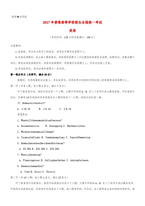 2017年普通高等学校招生全国统一考试英语试题(全国卷3,含答案)