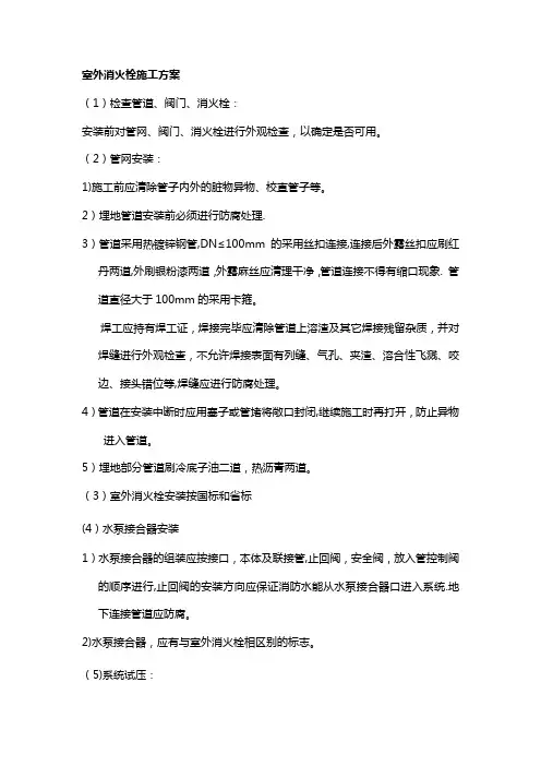 室外消火栓施工方案