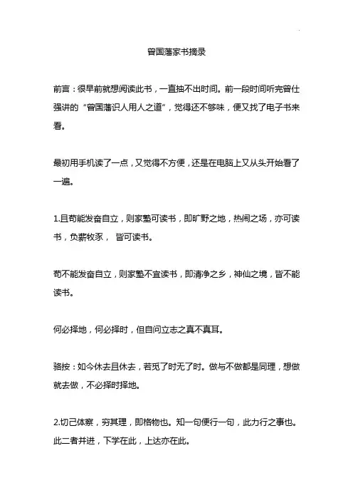 《曾国藩家书》摘录记录文本