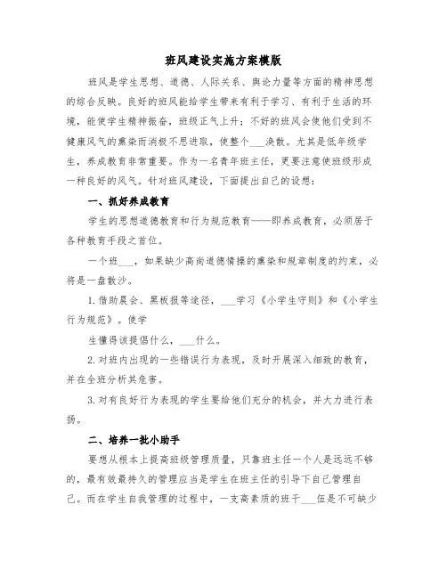 班风建设实施方案模版(5篇)
