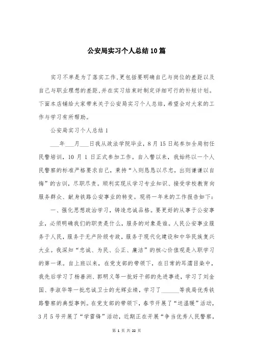 公安局实习个人总结10篇