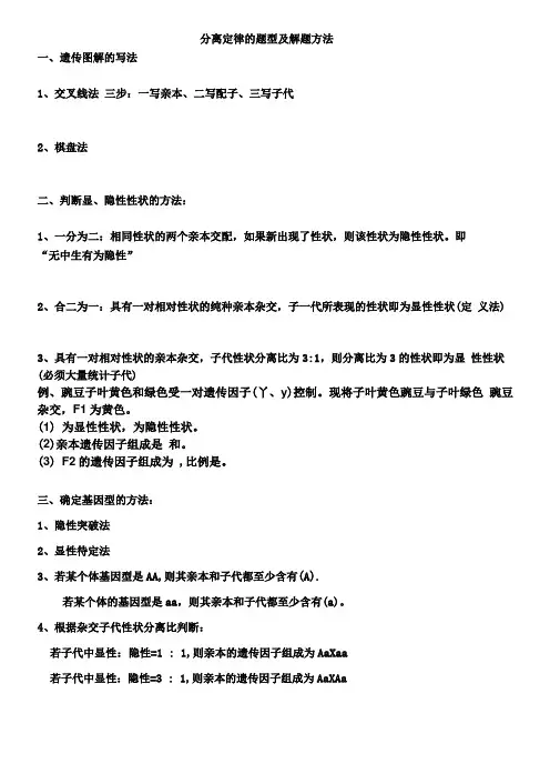 遗传规律解题方法