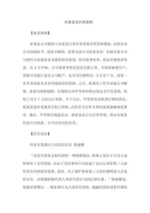 经典表见代理案例