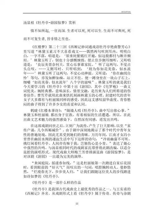 游园惊梦赏析