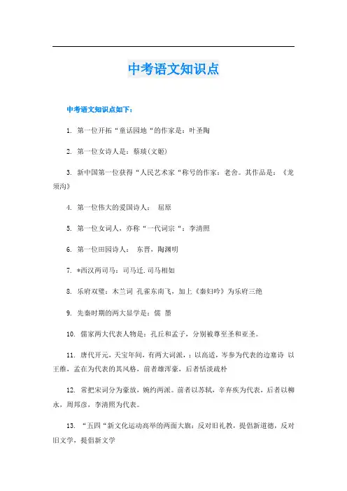 中考语文知识点