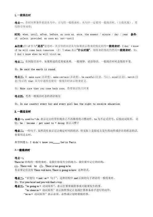 初中英语中考各时态考点