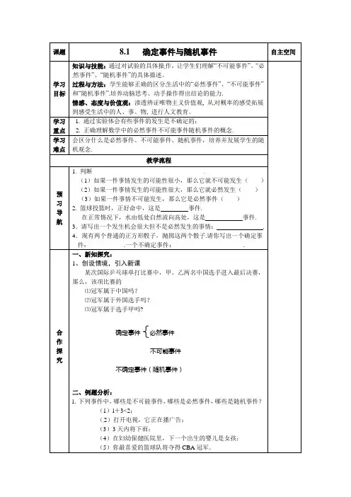 确定时间与随机事件
