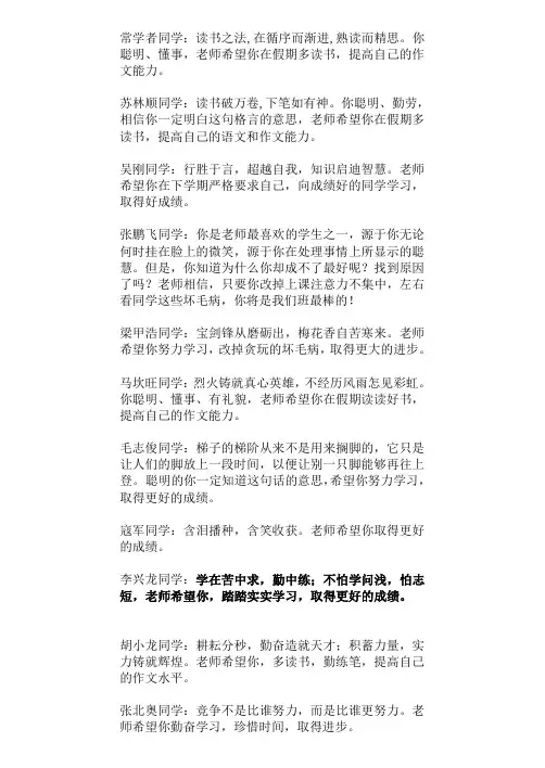 4(1)学生评语