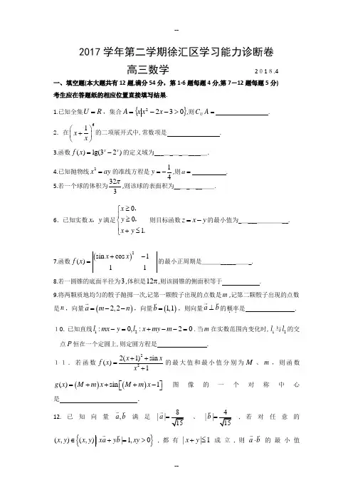 年上海市徐汇区高三二模数学卷(含答案)