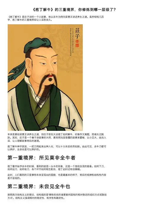 《庖丁解牛》的三重境界，你修炼到哪一层级了？