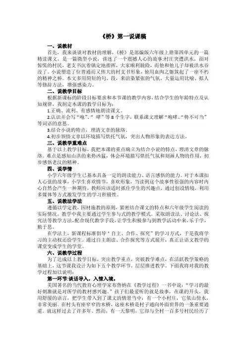 《桥》第一课时说课稿