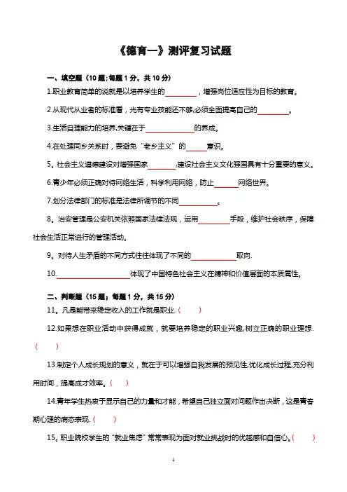 德育(1)复习题