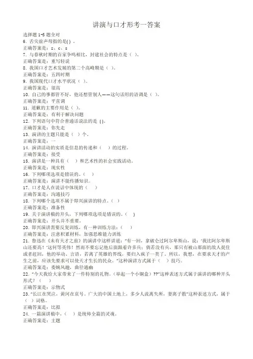 2019年讲演与口才形成性考核1-5试题答案