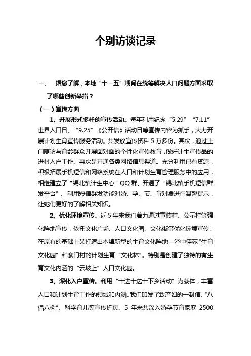 计划生育个别访谈记录