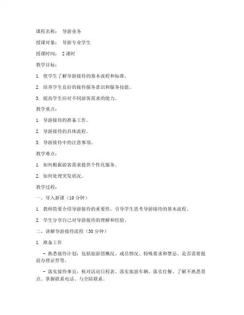 导游接待流程教案模板范文