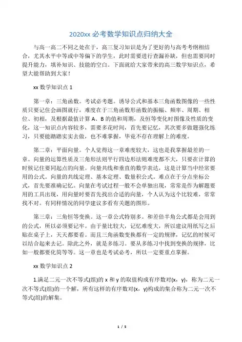 2020年高三必考数学知识点归纳大全