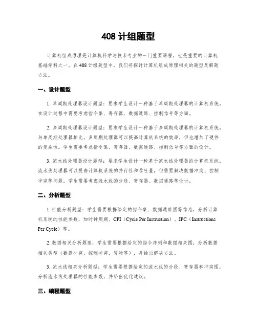 408计组题型