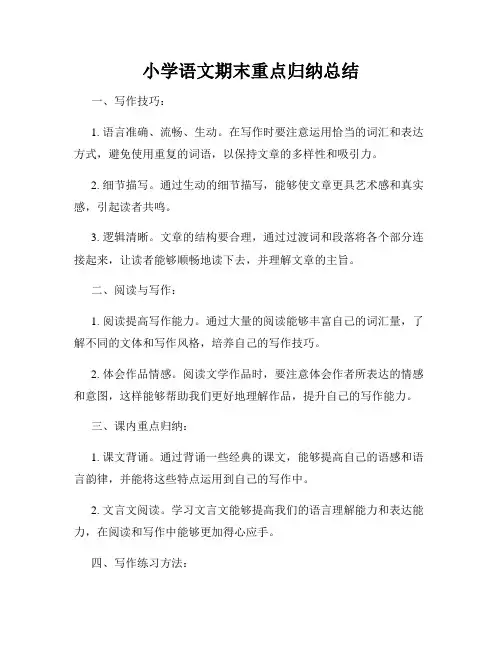 小学语文期末重点归纳总结