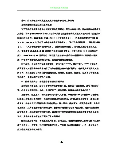 企业制度建设工作总结
