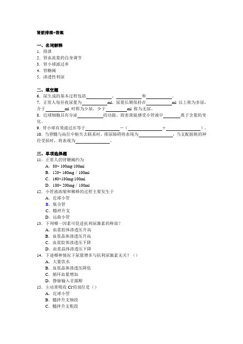 生物学--肾脏排泄+答案