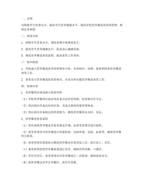 学校营养餐进食堂管理制度