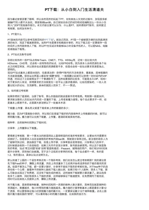 PT下载：从小白到入门生活清道夫