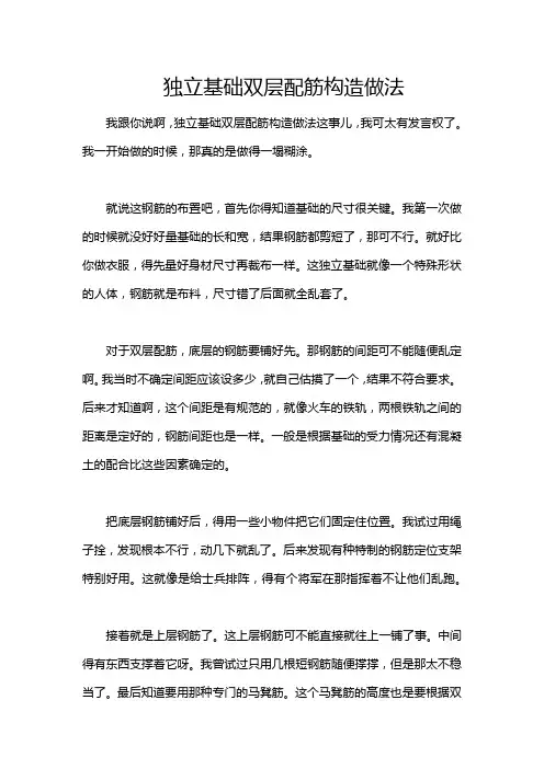 独立基础双层配筋构造做法