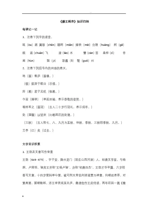 《滕王阁序》知识点归纳