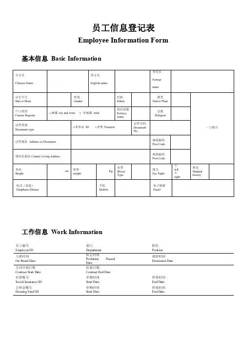 员工信息表（中英文）