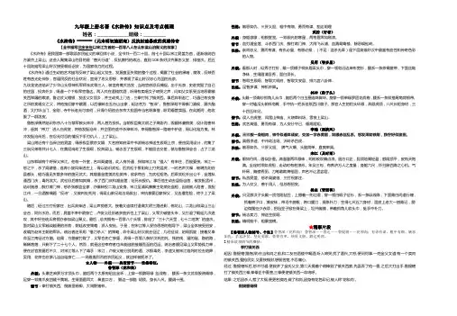 九年级上册《水浒》知识点及考点