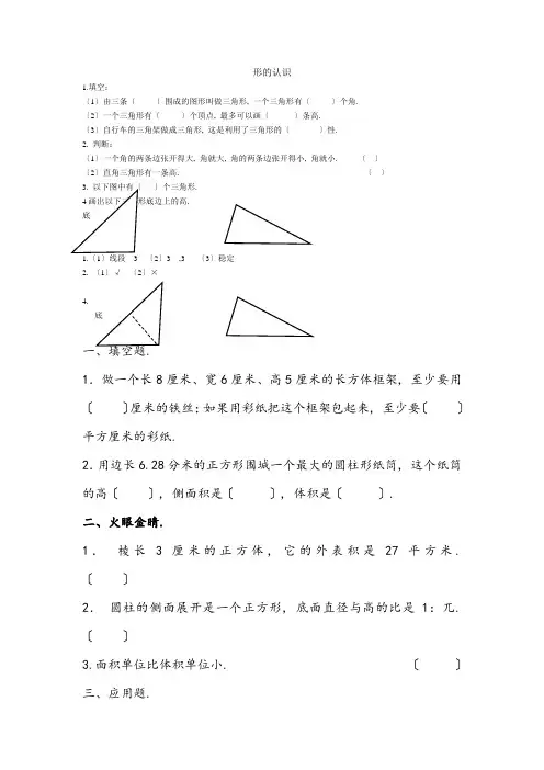 word版青岛版小学数学《多边形的认识》配套练习(附答案)