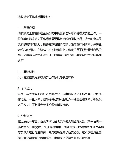 清收清欠工作标兵事迹材料范文