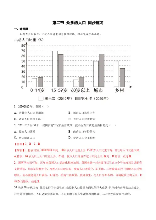 12众多的人口(练习)-2022-2023学年八年级地理上册优质(商务星球版)