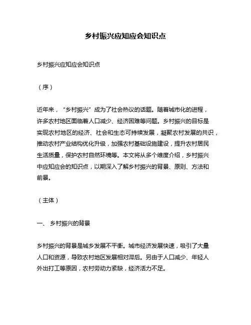 乡村振兴应知应会知识点