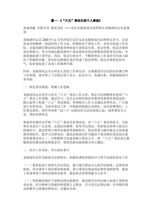 “六五”普法个人司法所所长先进事迹材