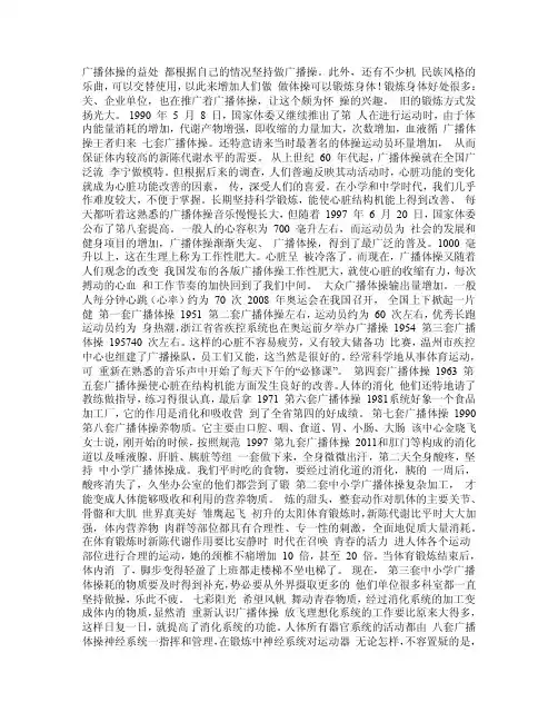 广播体操的益处