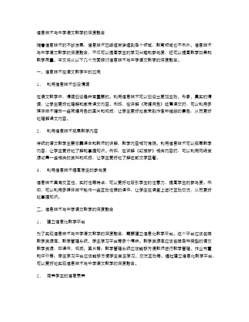 信息技术与中学语文教学的深度融合