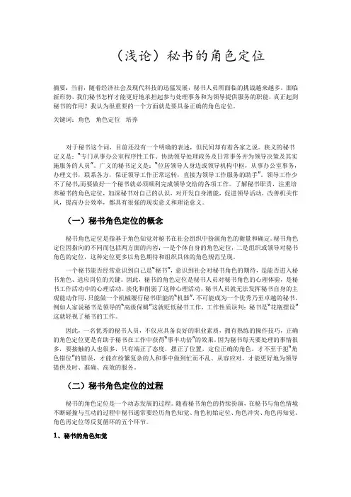 秘书的角色定位