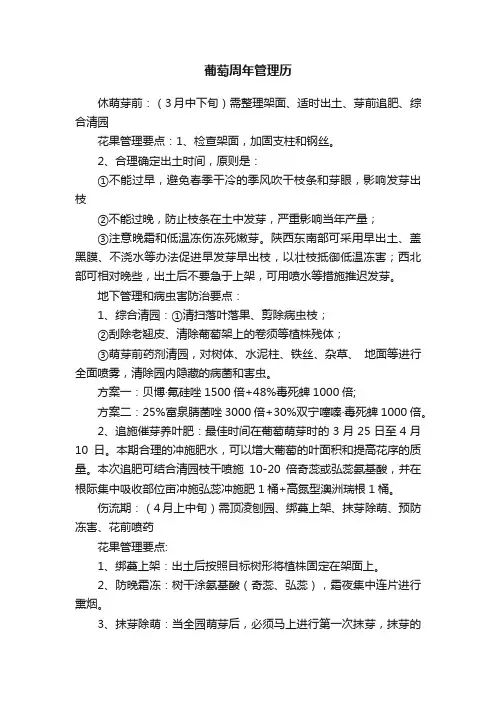 葡萄周年管理历