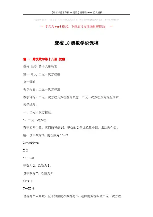 【最新推荐】聋校18册数学说课稿-word范文模板 (9页)