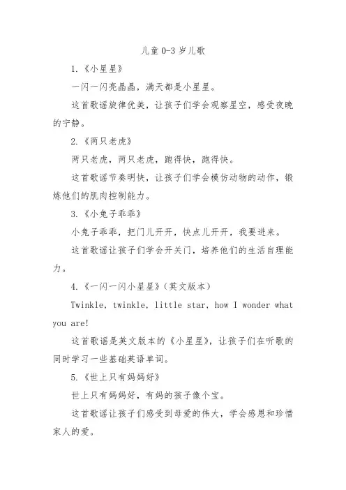 儿童0-3岁儿歌