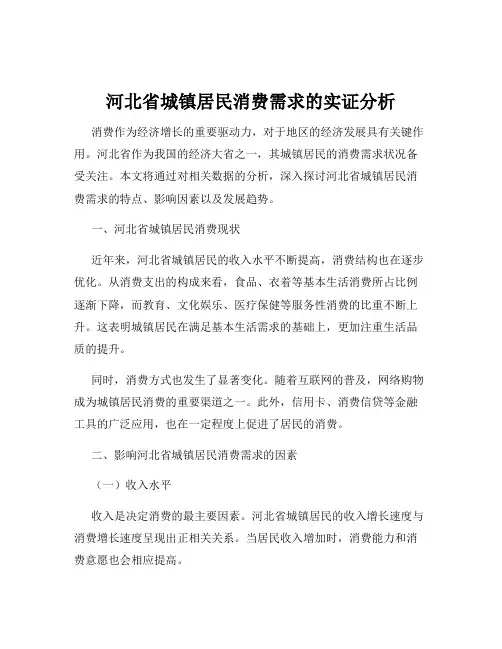 河北省城镇居民消费需求的实证分析