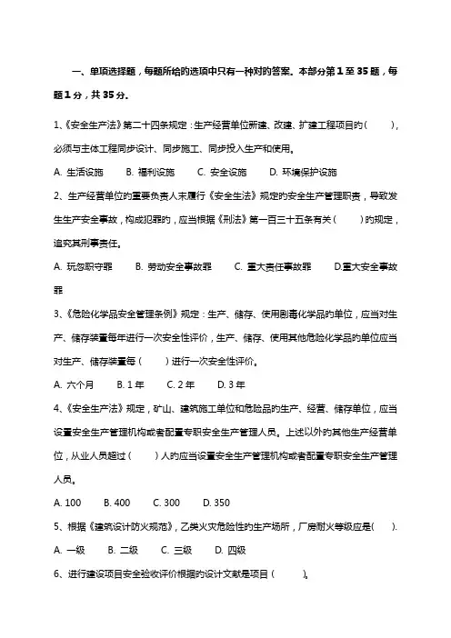 2023年安全评价师考试真题