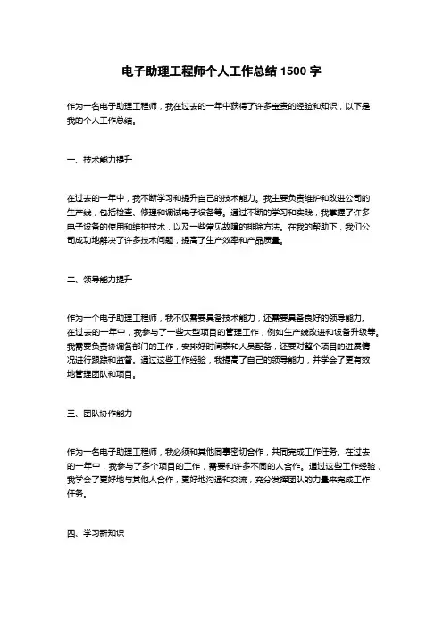 电子助理工程师个人工作总结